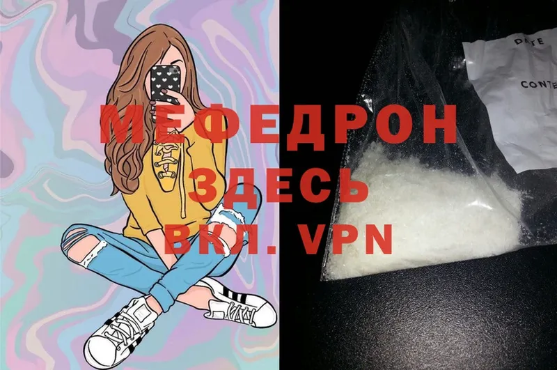 Мефедрон mephedrone  Анива 